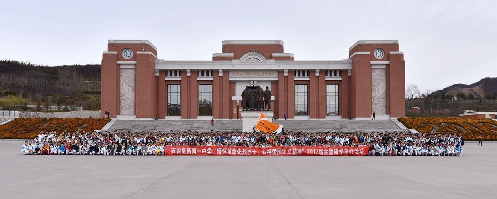 西安高新中学