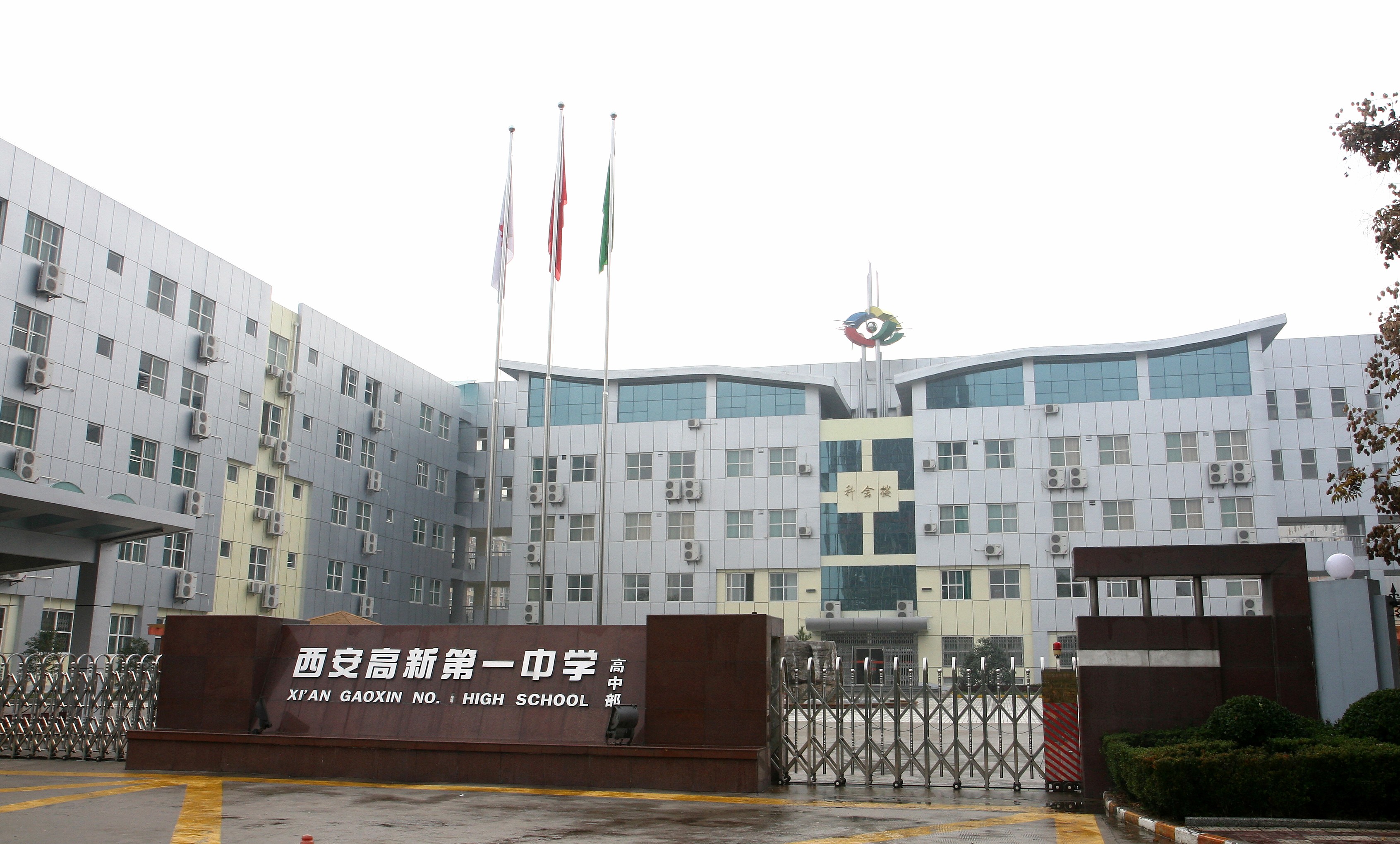 西安高新中学