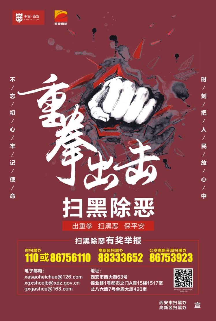 扫黑除恶专题栏目