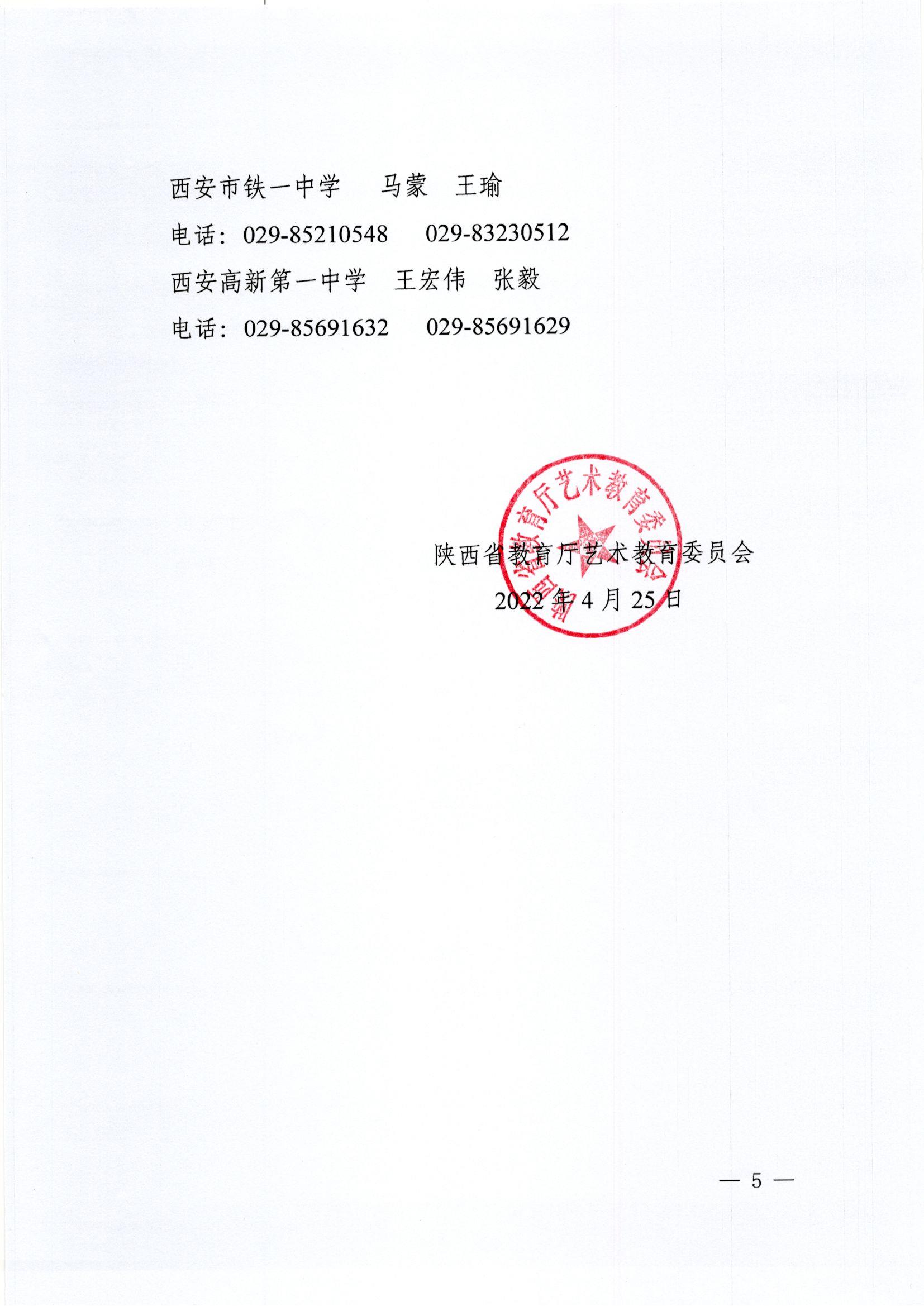 陕西省教育厅艺术教育委员会关于举办全省第十八届“春芽杯”中小学艺术展演活动的通知(1)_页面_5.jpg